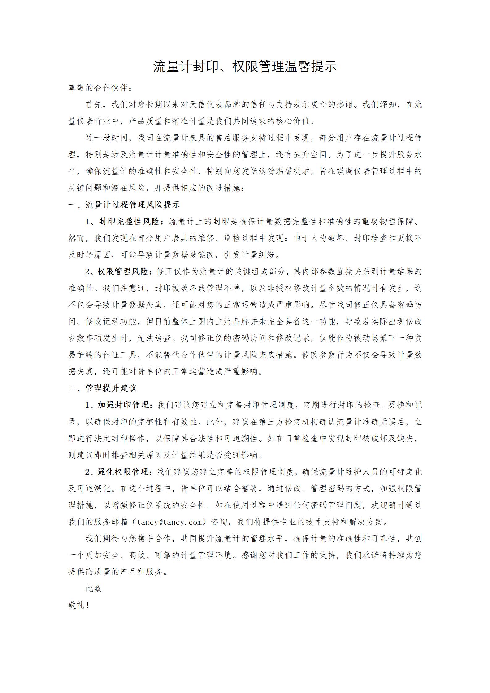 流量計(jì)封印、權(quán)限管理溫馨提示-v2-3最終_01.jpg